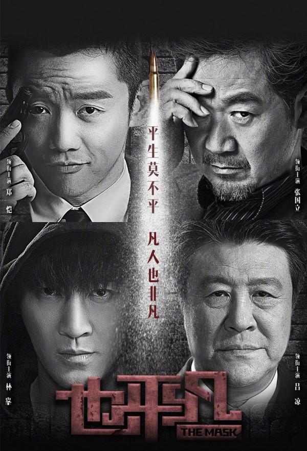 張國立新劇《也平凡》定檔，2名配角過分強大，欲再掀收視狂潮