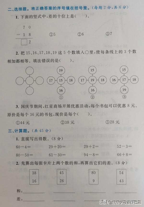 二年級數學(上)第2單元測試卷,題目簡單,特殊題型需警惕 二年級數學(上)第2單元測試卷,題目簡單,特殊題型需警惕