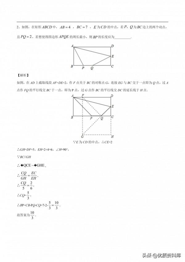 「最值篇」初中數學中考常考的8大最值模型 「最值篇」初中數學中考常考的8大最值模型