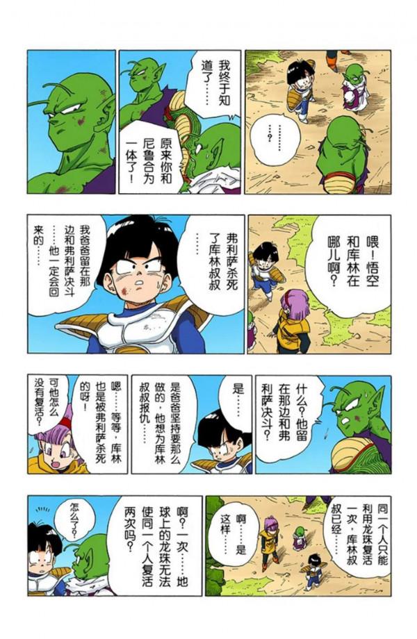 龍珠全綵漫畫326至330回~弗利薩敗北，未來少年登場