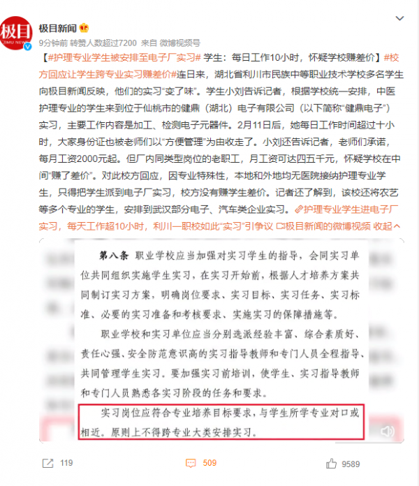 護理學生進電子廠？中職實習陷阱還要說多少次
