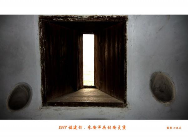 山海畫廊人間福地（217）——永安洋頭村安貞堡（三）