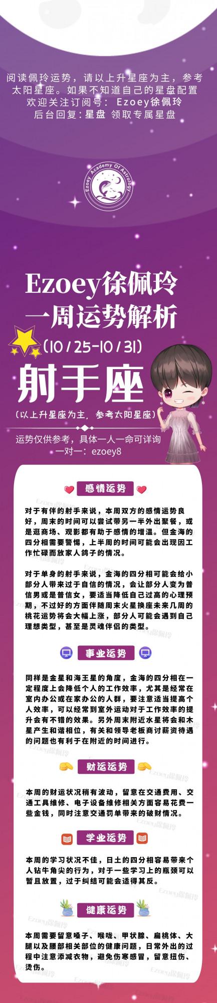 Ezoey徐佩玲|十二星座一週運勢(10.25-10.31) Ezoey徐佩玲|十二星座一週運勢(10.25-10.31)