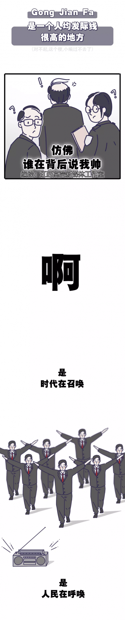 公檢法的人均髮際線