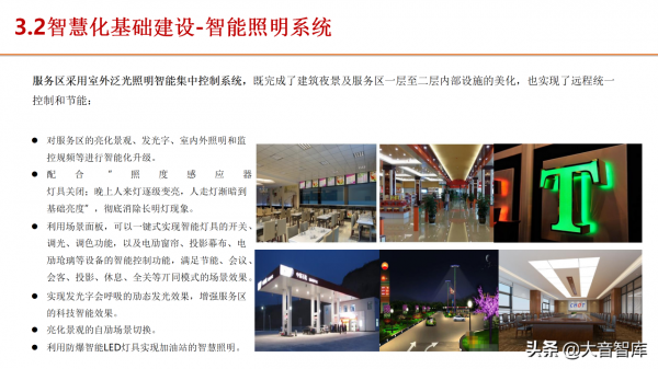 5G+智慧服務區建設方案（PPT推薦下載）