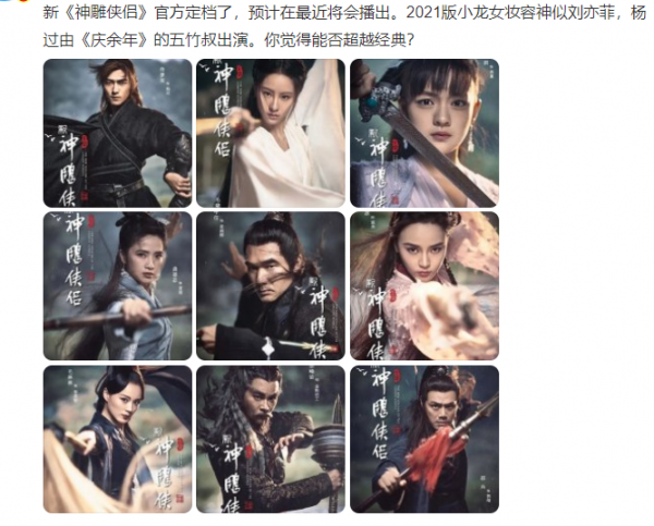 《新神鵰》將播,于波演公孫止被心疼,小龍女能配上他? 《新神鵰》將播,于波演公孫止被心疼,小龍女能配上他?