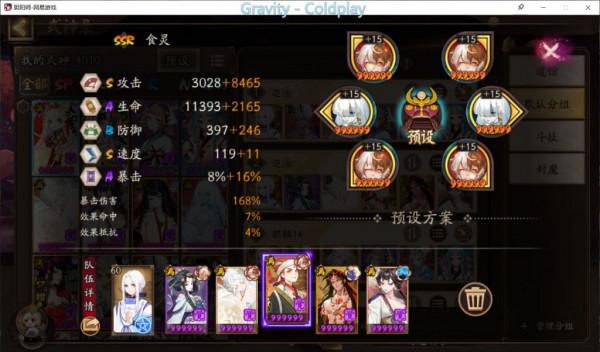 陰陽師：首領退治陣容分享