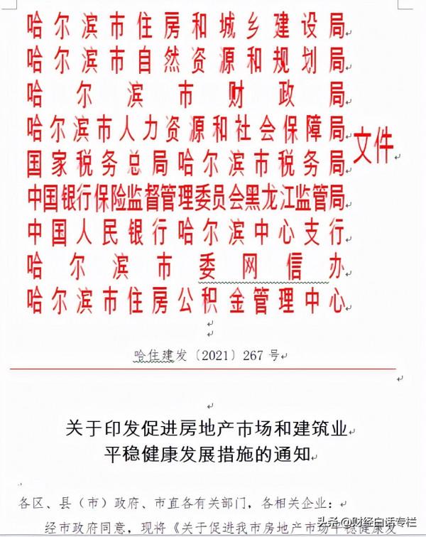 購房給補貼！東北樓市，全面救市開始了