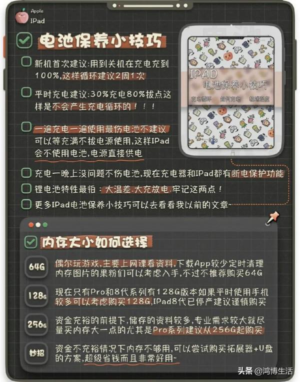 iPad購買寶典❤️一篇文章教會如何選購