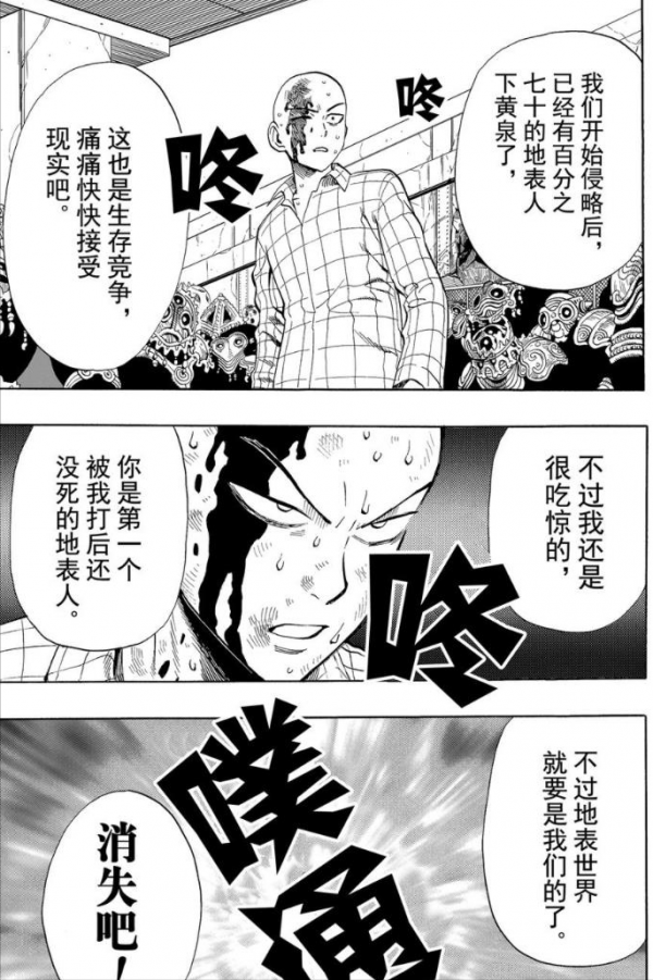 一拳超人第四拳