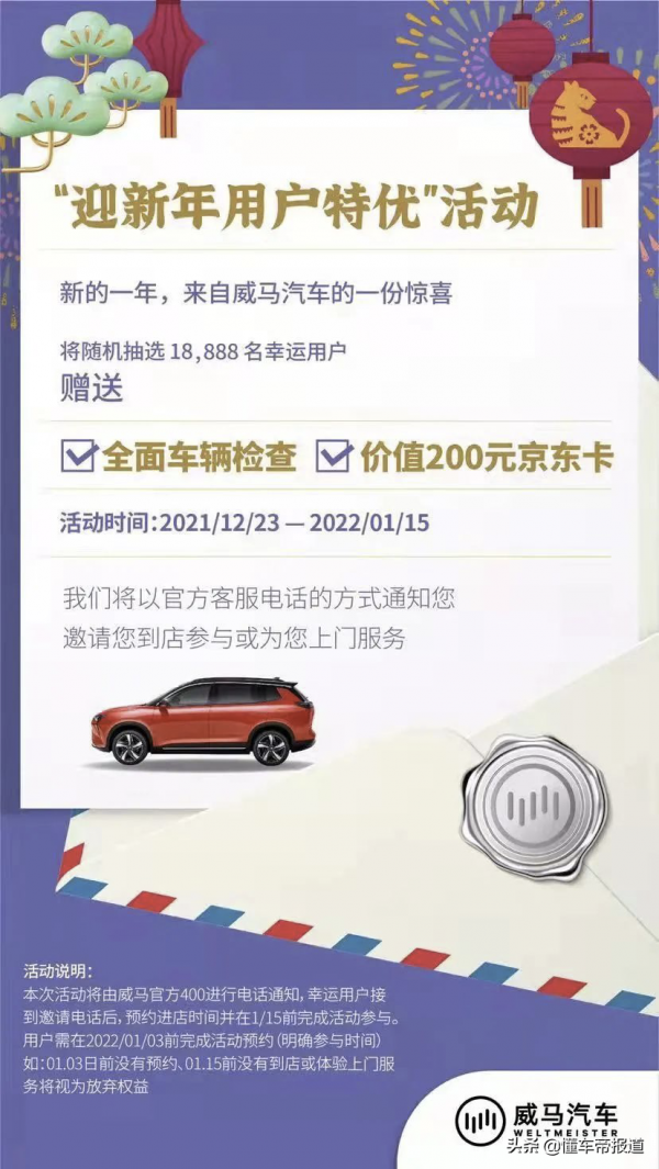 關注|威馬被曝“鎖電”續航暴降，車主寫歌吐槽：200塊就把我騙了