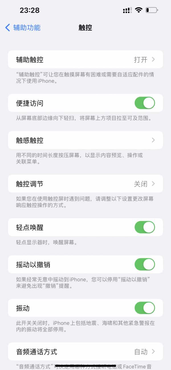 你需要知道的關於iPhone 的十個設定