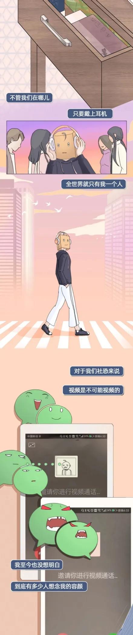 有社交恐懼症的年輕人!(漫畫) 有社交恐懼症的年輕人!(漫畫)