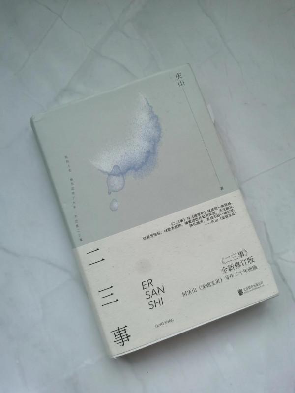 青春易流逝,文學可永存--《二三事》書評 青春易流逝,文學可永存--《二三事》書評