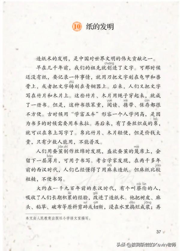 部編人教版小學三年級語文下冊電子課本「可下載列印版」