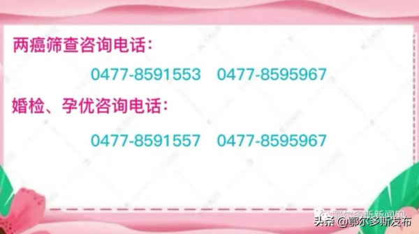 全免費！康巴什為女性朋友提供這些健康服務！