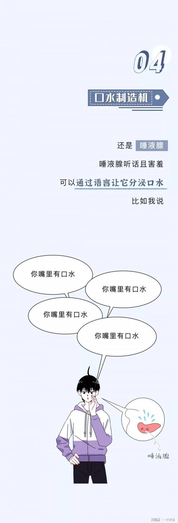 漫畫：人體有哪些奇怪的開關？