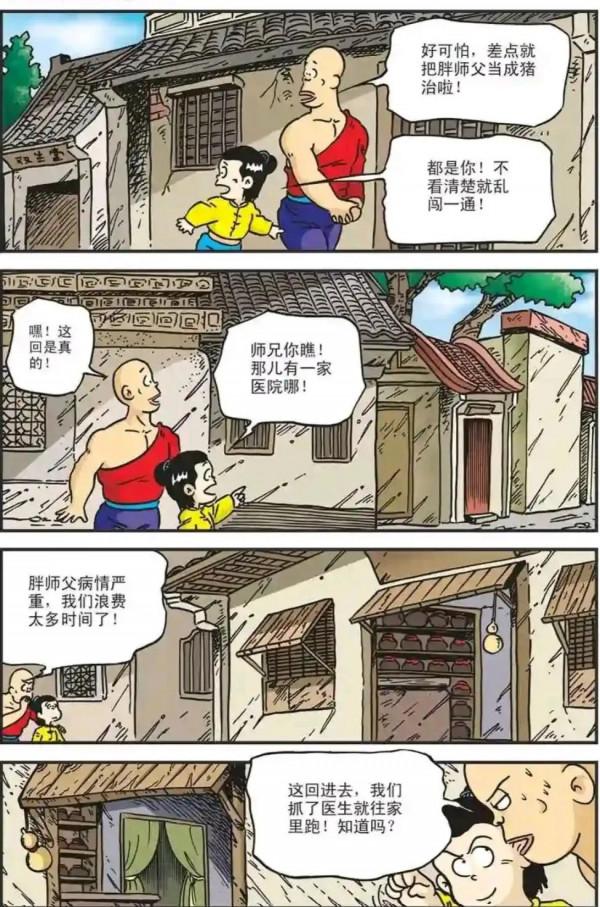 烏龍院漫畫苦瓜大夫