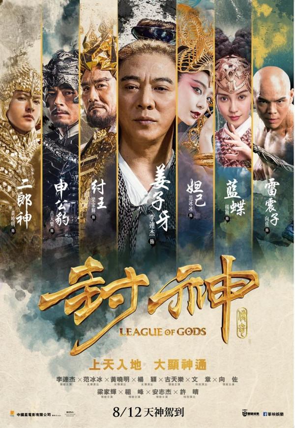 盤點古天樂電影的第二集，《封神傳奇》，向太捧兒子，花了3億元