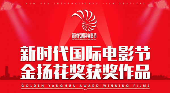 章子怡等100位電影人，《長津湖》等100部電影，喜獲金揚花獎