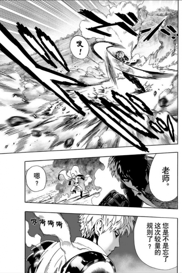 一拳超人第十七拳 一拳超人第十七拳