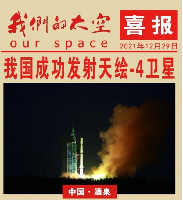 原創詩：賀天繪衛星