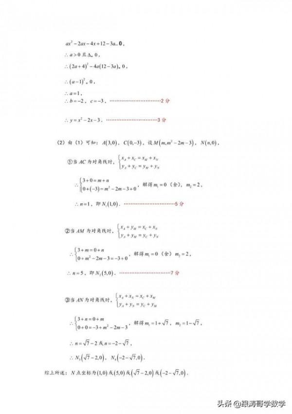 2021年中考數學真題分類（代數篇）完整版（試卷+解析）可列印