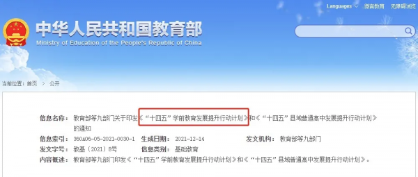 民辦雙語學校迎來&OpenCurlyDoubleQuote;更名&rdquo;潮！公辦撤離新校停辦，國際高中會如何
