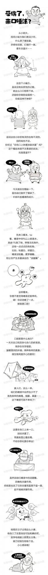 從小聽到大！“萬能唾液”也能消毒？當心傷口感染，有人因此截指……