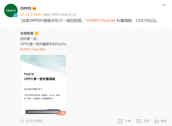 OPPO Find N摺疊屏手機官宣 歷代旗艦盤點