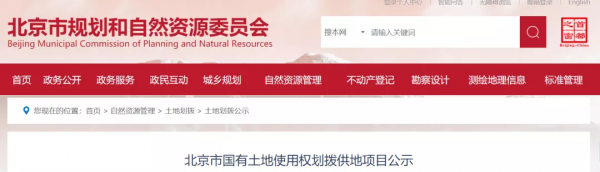 全部涉及安置房！西城釋出三處土地劃撥