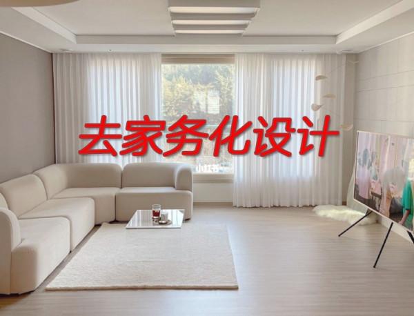 盤點9種“去家務化設計”，能減少70%家務勞動，拒絕“沒事找事”