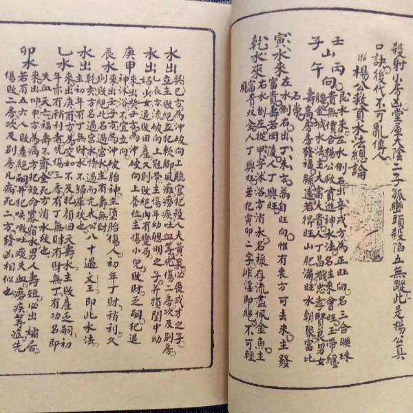 古籍手抄論源真訣