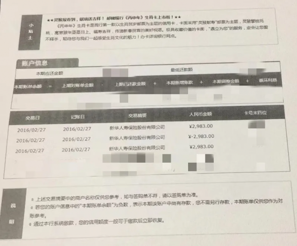 新華保險招聘“套路”:員工應聘行政卻成銷售、被誘導透支信用卡購買自保件 新華保險招聘“套路”:員工應聘行政卻成銷售、被誘導透支信用卡購買自保件