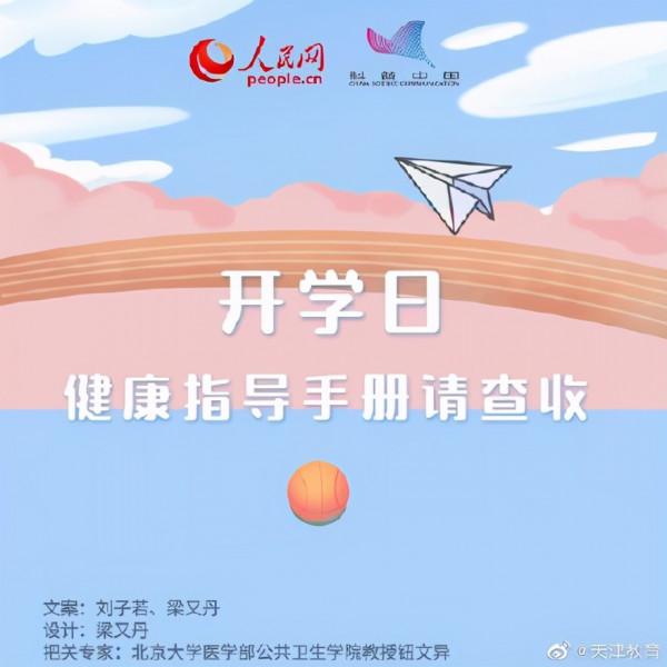 又到開學季！這份健康手冊，快收好！ | 開學了