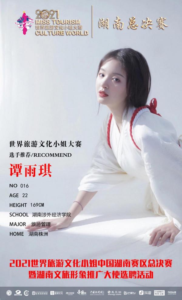 “錦繡瀟湘·青春湖南”2021世界旅遊文化小姐湖南40強首度亮相 “錦繡瀟湘·青春湖南”2021世界旅遊文化小姐湖南40強首度亮相