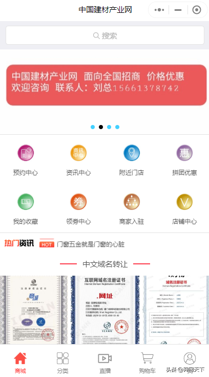 中國建材產業平臺