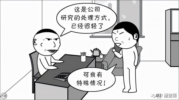 漫畫丨“只要能消除影響，還管什麼人性！”