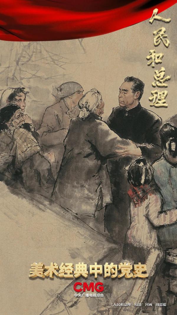 1966年，新中國第一次大地震，周總理三次來到災區……|《美術經典中的黨史》邀您走近國畫《人民和總理》……