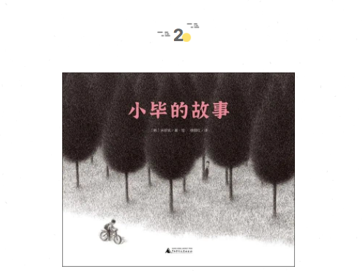 “我”會和小畢成為朋友嗎?| 童書新品 “我”會和小畢成為朋友嗎?| 童書新品