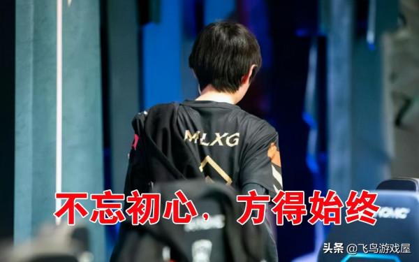 一代野王到電競墨菲特,MLXG的天胡開局是怎麼敗光的 一代野王到電競墨菲特,MLXG的天胡開局是怎麼敗光的