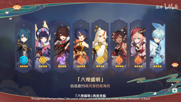 八觀盛明全形色解析！自選四星該選哪個？你的配隊適合誰？