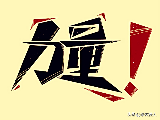 溝通心理學開啟人際關係