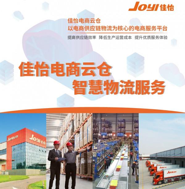 佳怡雲倉為您保駕護航 佳怡雲倉為您保駕護航