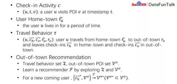 基於使用者出行意圖建模的百度異地POI推薦