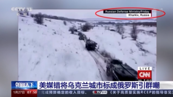 美媒錯將烏克蘭城市標成俄羅斯引群嘲