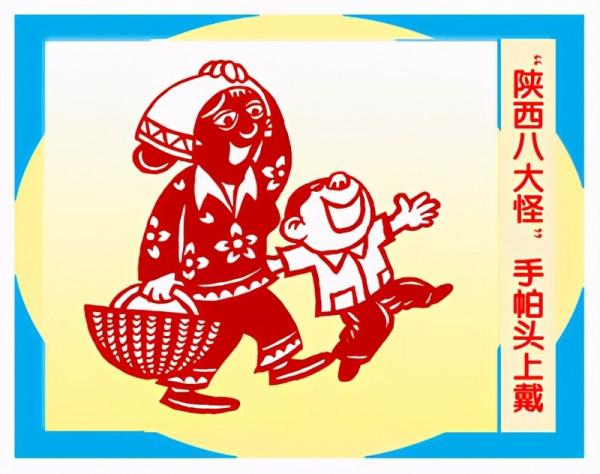 關中趣事——八大怪 關中趣事——八大怪