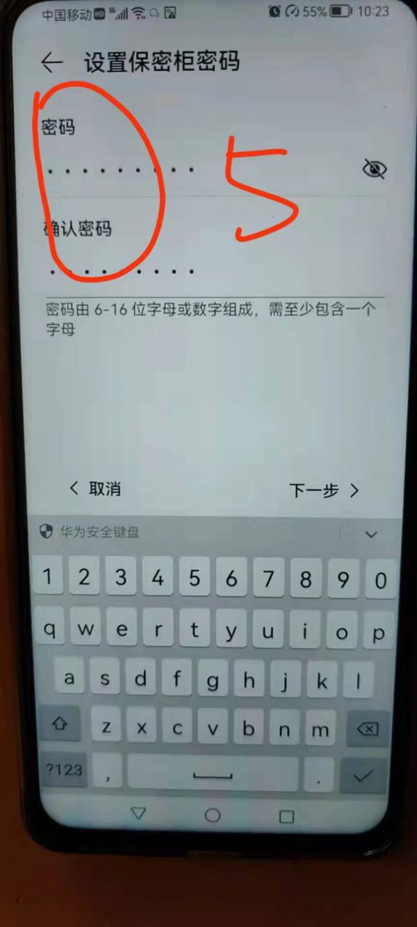 學會華為手機這一招，有效保護您的隱私