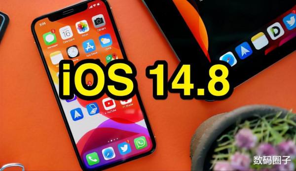 iPhone老使用者看過來，升級iOS14.8，讓你的手機和13一樣流暢