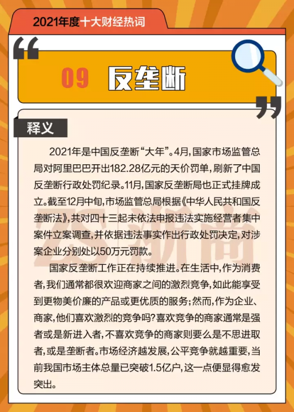 年終盤點丨2021年度十大財經熱詞